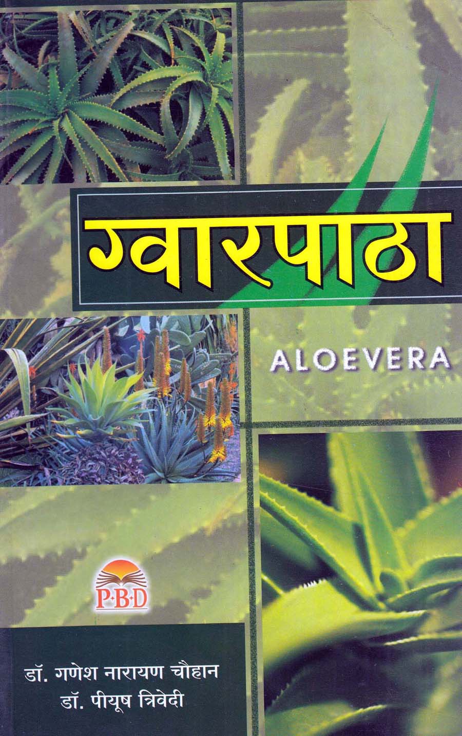 Aloevera Benefits-Gwarpatha Book Hindi -ग्वारपाठा पुस्तक हिंदी-Code 1420