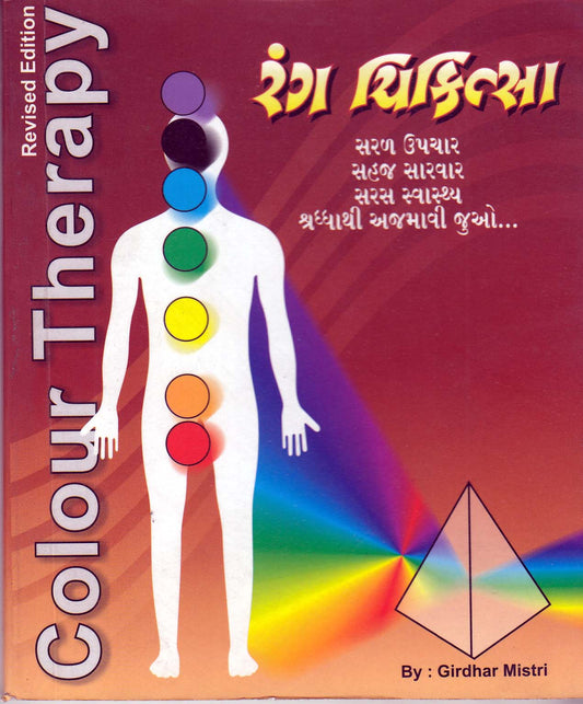 Rang Chikitsa Colour Therapy Pocket Book Hindi-रंग चिकित्सा पुस्तक हिंदी-Code RGB