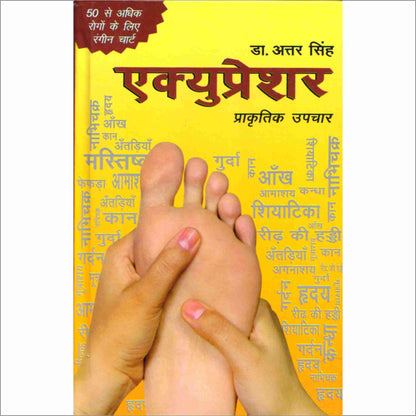 Acupressure Book - Hindi (Dr. Attar Singh) एक्यूप्रेशर प्राकृतिक उपचार AC-1404